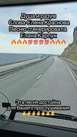 #дальнобойщики #и совсем неважно сколько даме лет#Елена Карпук создатель музыки#
