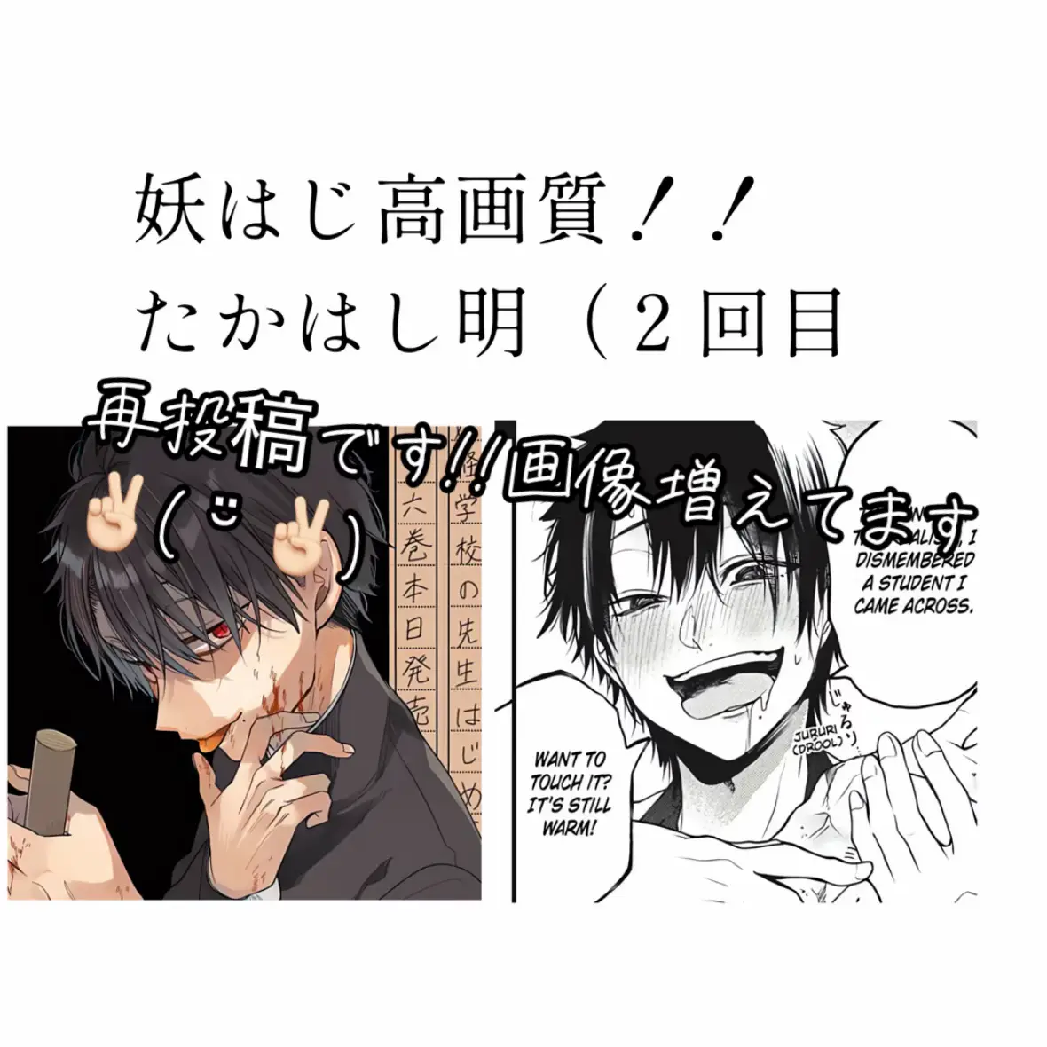 暗混ざってたらしいので再投稿です😭🙏🏻 画像少し増やしました✌🏻️( ¨̮ ✌🏻) たかはし先生推しなの分かるようにアイコン変えたのに暗なら意味なかったぁぁぁぁ変えますね🫠🫠 #妖怪学校の先生はじめました #妖はじ #たかはし明 #高画質 #配布 