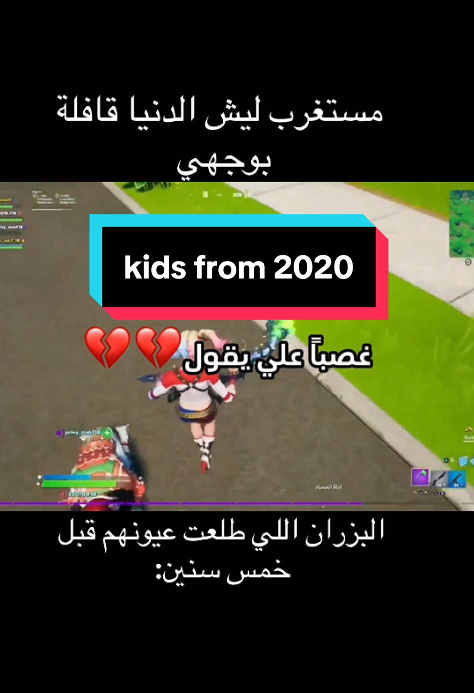 ما ضحكني الا اللي كان يبي يغدر فيني 😂😂#fortnite #فورتنايت #fortnitegame #fortnite🎮 #fortnitefunny #fortnitememes #fortnitereload #fortniteclips #fyp #fyyyyyyyyyyyyyyyy #explore #2020 