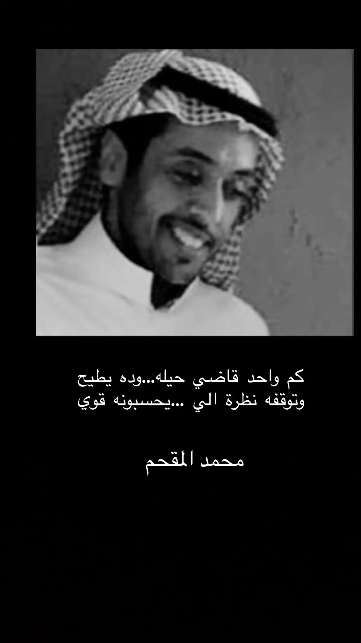 #محمدالمقحم #جزل_الابيات 