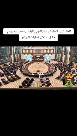 #تقدم_قصة_نجاح #مجلس_النواب_العراقي #ابوريكان_محمد_الحلبوسي #محمد_الحلبوسي_قائدنا #شيخ_هيبت_الحلبوسي #مروان_الحلبوسي #عباس_الحلبوسي #الحلابسه_السلاطين_جاكوج_البرلمان #سوريا_تركيا_العراق_السعودية_الكويت #فلسطين #الاردن #قطر #البحرين🇧🇭 #كل_العرب_من_المحيط_الى_الخليج 