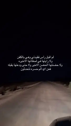 ادعو لفقيدتي #صدقه_جاريه_لدعاء_الحارثيه #صدقه_جاريه #فقيده_قلبي #اذكروها_بدعوه #قران_كريم #ادعيه #الفقد 
