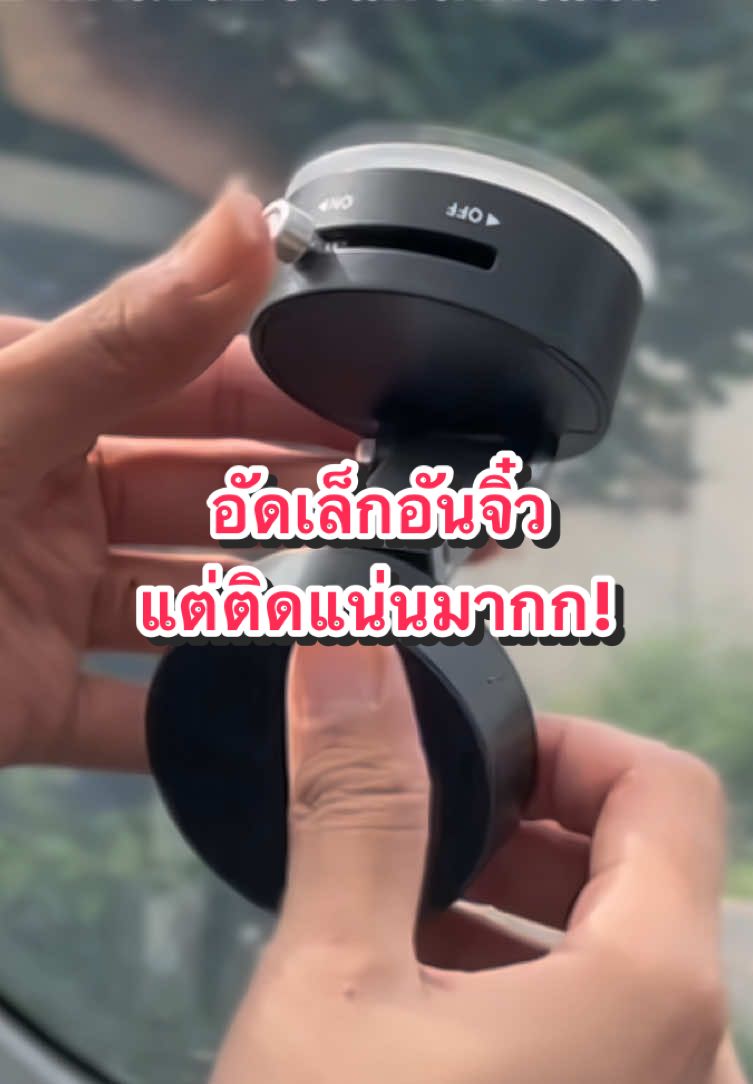 ตอบโจทย์ทุกการเดินทางเลยแม่!! ด้วยขนาดเล็กกะทัดรัด น้ำหนักเบา และพกพาสะดวกไปทุกที่ รีบคว้าก่อนของหมดด!🥰✨ #ที่ติดมือถือ #ที่ติดมือถือในรถยนต์ #ที่ติดโทรศัพท์ 