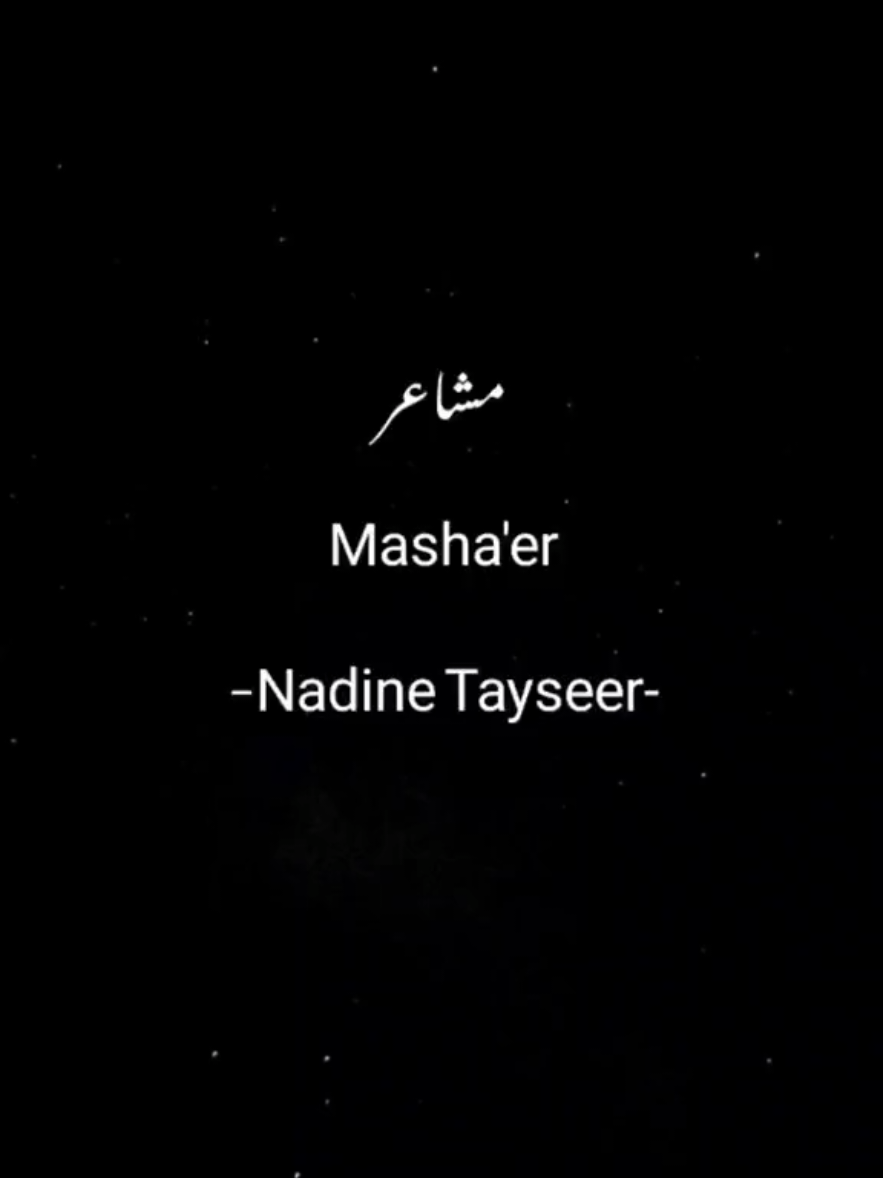 Masha'er | مشاعر -Nadine Tayseer- #arabic #arabicsongs #nadinetayseer #sherineabdelwahab #lyrics 