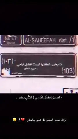 😪😪💔. #عبارات_حزينه💔 #تغيرت_علي_لخاطر_من؟ #foryoupageofficiall #fyp #عبارات_حزينه #لايك__explore___ #foryou #كثرو_الحرامية #حزنننننننننننن💔💔💔💔💔💔😭😭😭😭 #مشاهدات_تيك_توك #عباراتكم_الفخمه📿📌 #♡ #مقصوده #مالي_خلق_احط_هاشتاقات #مشاهير_تيك_توك #اقتباسات_عبارات_خواطر #تصميم_فيديوهات🎶🎤🎬 #تصميمي🎬 #مشاهدة #حزن 
