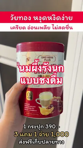 #นมผึ้งรังนก #royaljelly #นอนไม่หลับ #วัยทอง #บำรุงกระดูก #เทรนด์วันนี้ 
