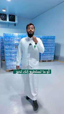 الحج فرصة لمن يستطيع له ، لكن التبرع بسقيا الحجاج متاح للجميع [ ساهم معناً الآن ] 💧
