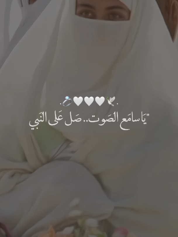 اللهُم صلي على مُحمَد وإلهِ مُحمَد🤍💍.  #زواج_النورين_علي_وي_فاطمة #متباركين_يا_شيعة_؏ـلي🦋💕  #علي_مولا_عَلَيہِ_السّلام  #يا_فاطمة_الزهراء_مولاتي #خادم_المذبوح🤎 