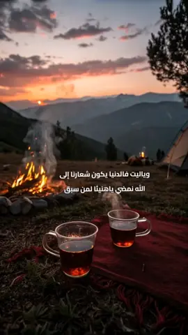 وياليت فالدنيا يكون شعارنا إلى الله نمضي ياهنيئا لمن سبق ..  ..  ..  #محتوى_هادف #متابعين  #محتوى_ديني #صناعة_المحتوى  #تيتك_توك_العرب#ديني  #تيك_توك_عرب #اكسبلوور  #maka #trend #xsplor  #tiktokarab #tiktokcreativecenter 