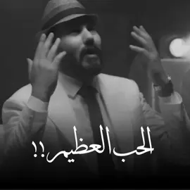 بدة الحب العظيم يقل 💔☹️ #نور_الزين #نور_الزين🎤#الحب_العظيم  #الباشا_الرقم_الاصعب👌#نور_الزين_اغاني_عراقيه  #اكسبلورررررررررررررررررررر #المصمم_دحام #اكسبلور #اكسبلورexplore #جديد_نور_الزين @الفنان نور الزين 