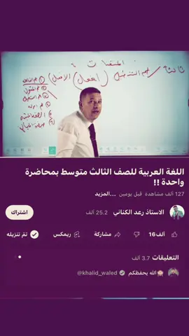 هكر القواعد باقل من ساعه #اللغه-العربيه#الاستاذ #الكناني #رعد 
