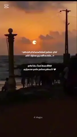 #watsappstatus#statusvideo#sinhalawadan#sinhalaquotes#quotes#hindisong#trending#viralvideo#wadanpage#sunset#foryoupage#foryou#1millionaudition#srilanka#fyyyyyyyyyyyyyyyyyyyy