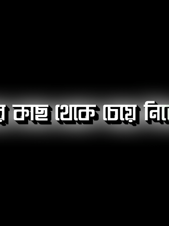 সেই ভালোবাসা দিয়ে করবো কি 😅💔#foryou #foryoupage #fyp #fypg #viral #textanimation #sami #sami_2k25 