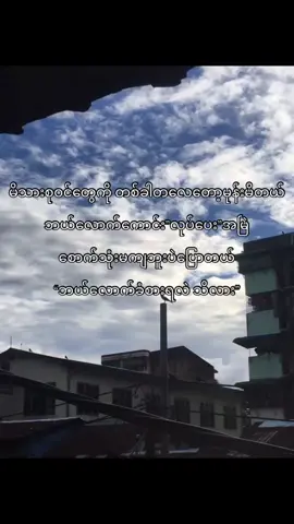 ဘာစကားမှ မရှိတော့ဘူး ရင်ထဲ အရမ်းအောင့်တယ်😣#foryou #fyp #foryoupage #စာတို #crd #1millionviews 