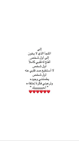 انت شخصي المفضل اليوم وغدا وللابد B❤️#B #اقتباسات #viralvideo #viral #fypツ #عبارات 