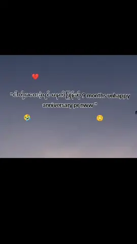 ဟူး.......💔🫩