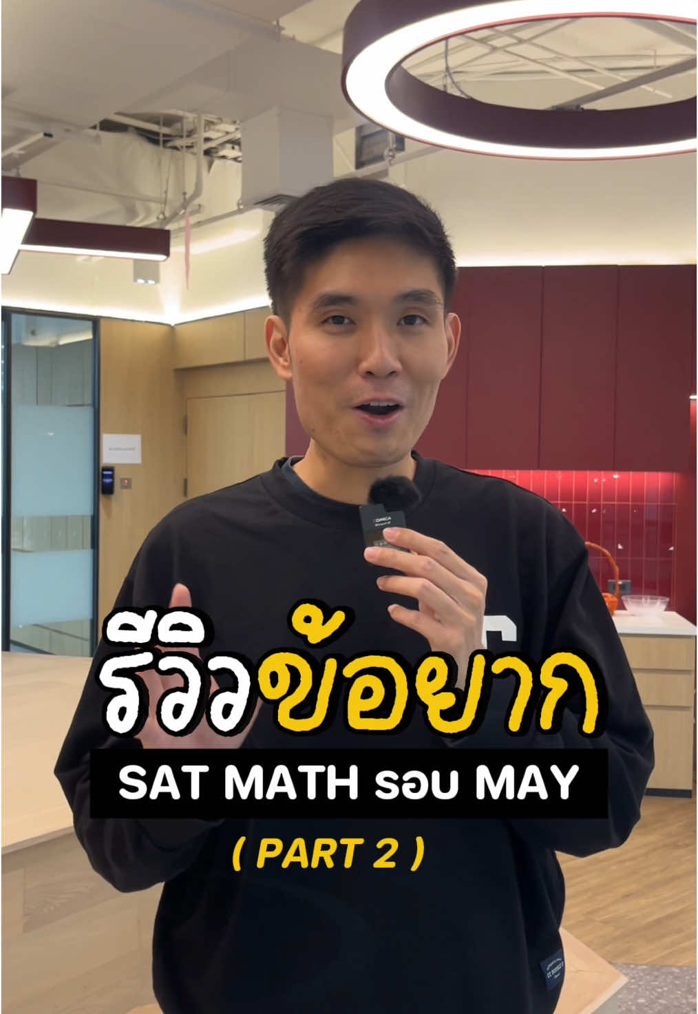 รีวิวข้อยาก EP.2 