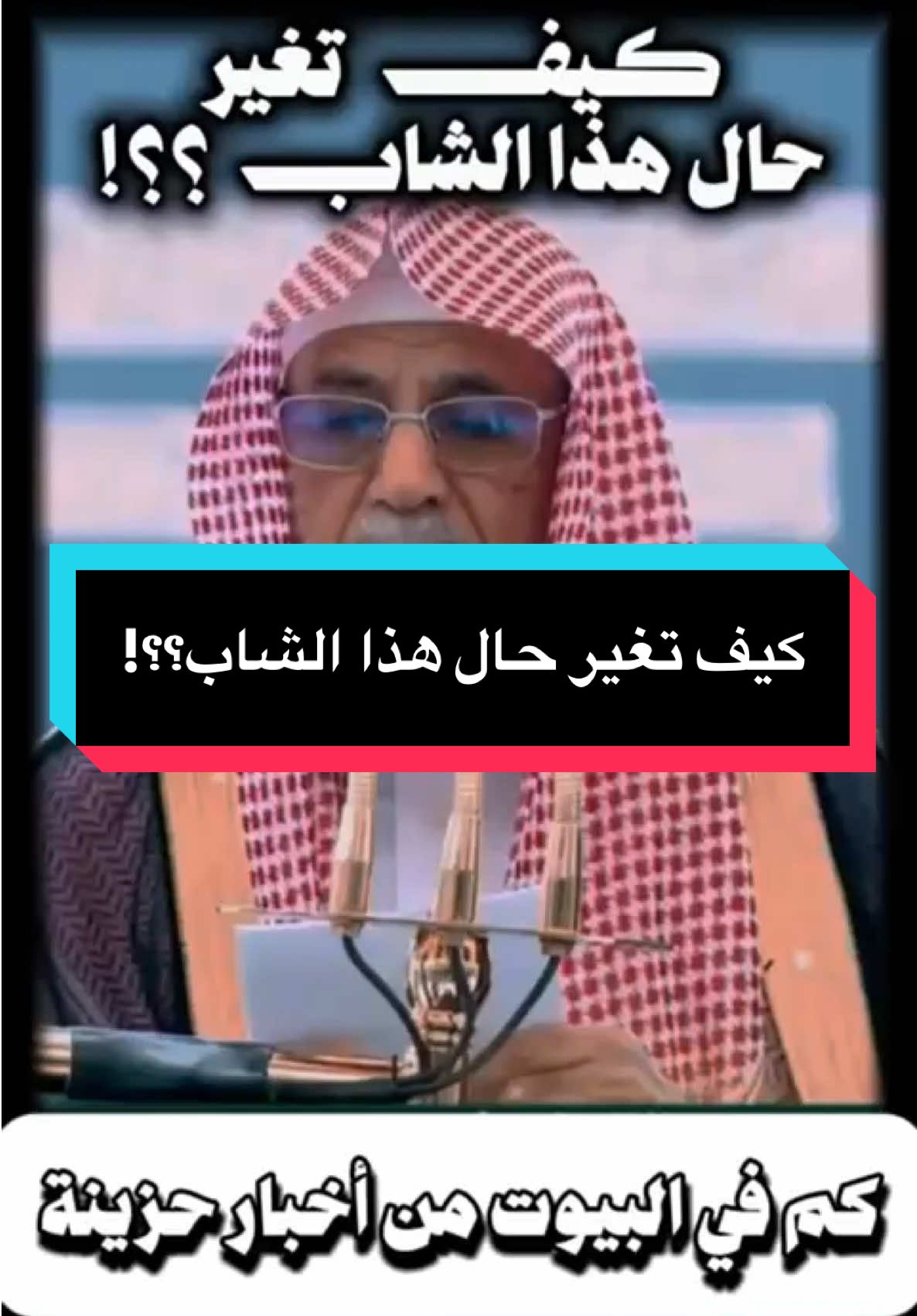 #قصة_جديدة #قصة_شاب#خطب #مكة #مواعظ #موعضة #خطبة_الجمعة #الشيخ_صالح_بن_حميد#الحرم_المكي 