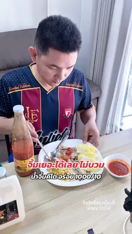 จิ้มน้ำจุ้ม จุ่มน้ำจิ้ม🤣 #ของดีบอกต่อ #tiktokfood #tiktokพากิน #น้ําจิ้มคีโต #น้ําจิ้มรสเด็ด #บอสมีดี #บอสมีดีที่เคย120กิโล #คีโต 