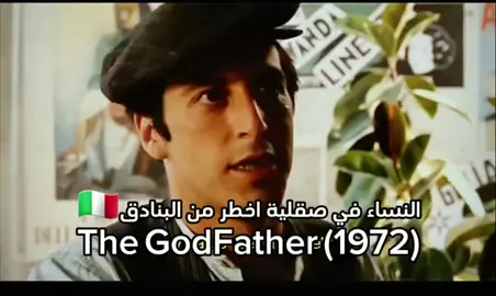 #افلام #viral #اقتباسات #foryoupage #thagodfather #fyp 