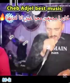 Cheb adjel haja bentek #foryou #viral #adjel #fypシ #raidz 