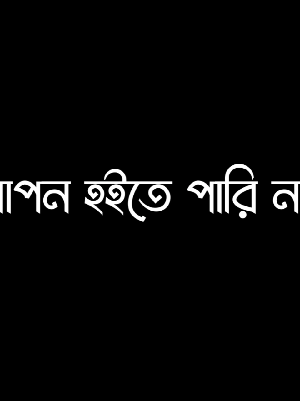 শুধু তাদের ডাকের অপেক্ষায় থাকি 😅🖤......!!