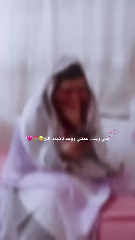 ههههههههههه يمة متت والله 😂😂🩷🥹 اسويلج تاك هاااا؟؟؟؟😂 #explore #اكسبلور #بنت #بنت_عمتي #صديقتي #ضحك #ونسه #❤️ #حب 