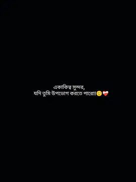 একাকিত্ব সুন্দর, যদি তুমি উপভোগ করতে পারো।🙂❤️‍🩹🥀 #foryou #forpage #tiktok #tiktokviral #tiktokvideo  #tiktokviralplz #foryou  #bdtiktokofficial #vews  #forpage #tiktok #foryou @TikTok 