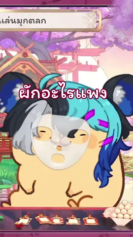 ผักอะไรแพง ซิมซิมเล่นมุกผัก #vtuber #vtuberclips #vtuberthai #วีทูปเบอร์ #วีทูปเบอร์ไทย #funny #ตลก