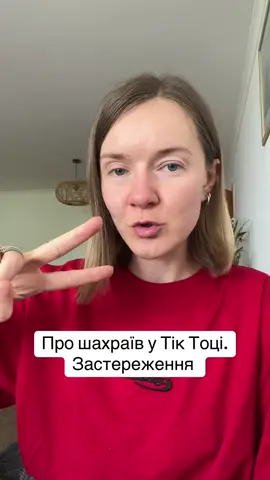 Це моя єдина офіційна сторінка. Я нікому нічого в приват не пропоную і не продаю. 