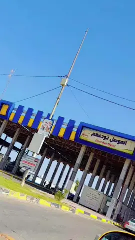 🙂😂#الموصل_مدينتي😔😔 #سيطره_العقرب #سيطره #شرطه_الاتحاديه_فوج_طورائ_جيش_العراقي #موصل_بغداد_كركوك_حله_نجف_بصره #عسكريه👮 