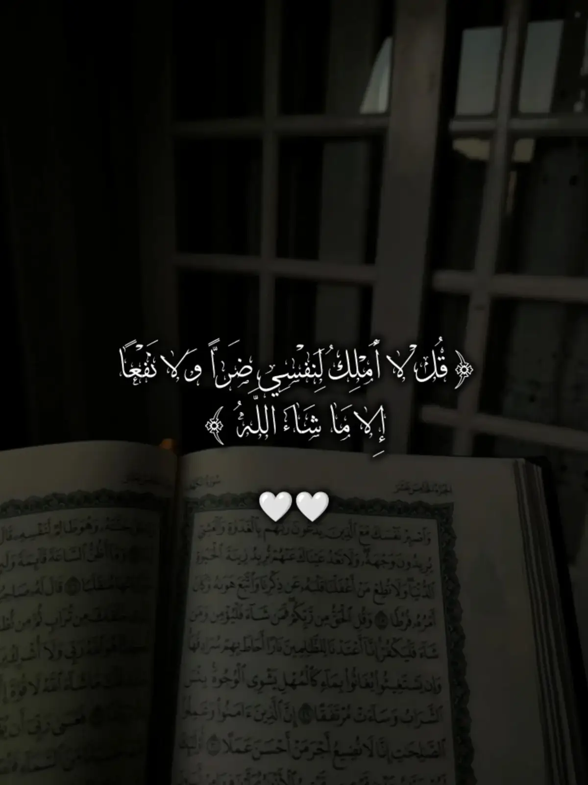 سورة يونس 🤍  #اجر_لي_ولكم #قران_كريم 