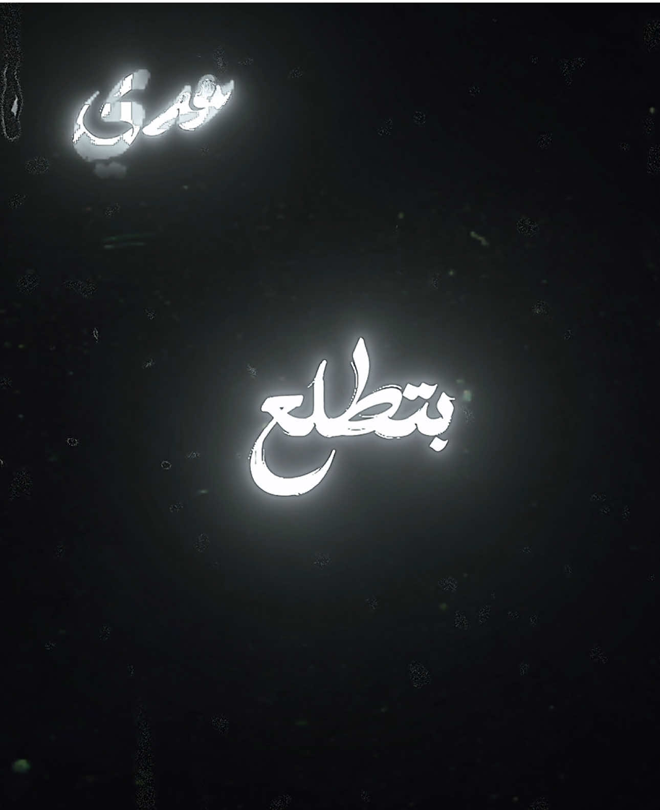 بنحب الراب  يزن روسان #بنحب_الراب #يزن_روسان #fyp #اكسبلور #foryouu 