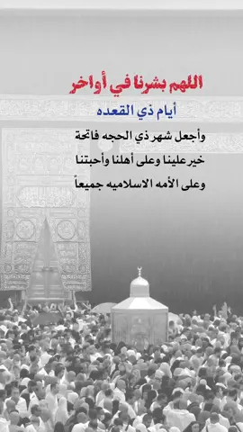 يـــــــا ࢪب🌷✨ #اعادة_النشر🔃 #إيفان_الجيزانيه #اكسبلورexplore #اللهم_بشرنا_في_اواخر_ذي_القعده 