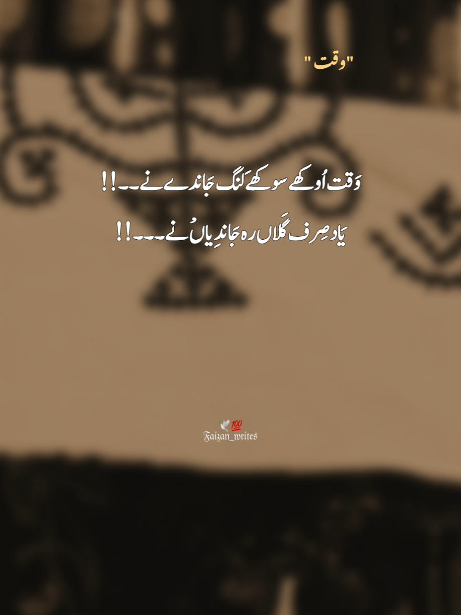 waqat 🕒🕊#viral #poetry #asthetic #urdupoetry #foryou #tiktokpakistan🇵🇰 #fyp 