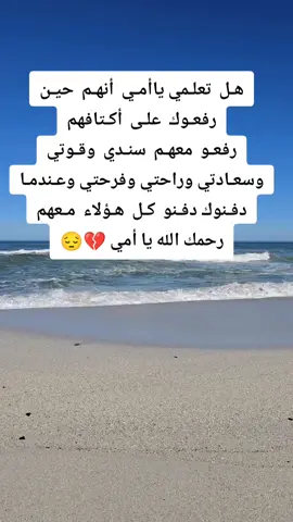 #رحمك_الله_يا_فقيدة_قلبي💔 