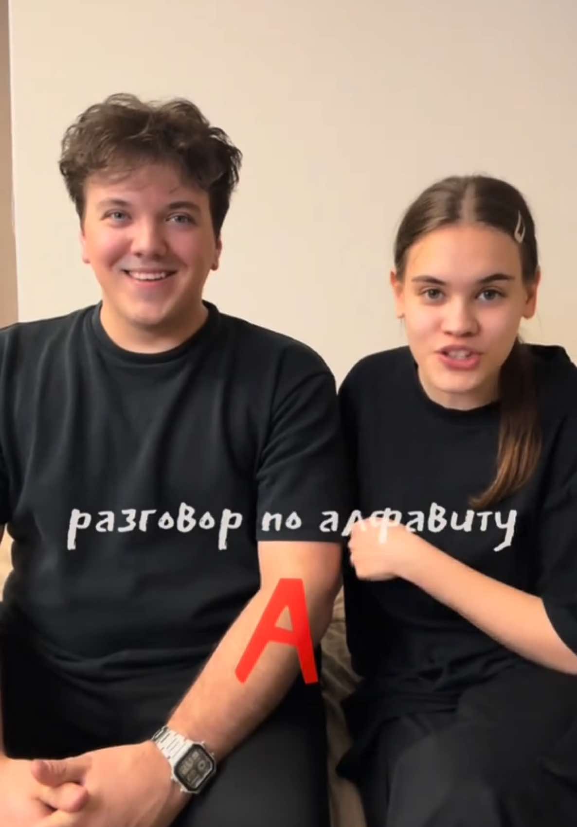 Разговор по алфавиту😅/моя тgшка Зазулькины #зазул @Аня Анемия 