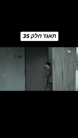 תאגד חלק 35 #תאגד #סדרותישראליות #סדרות #foryou 