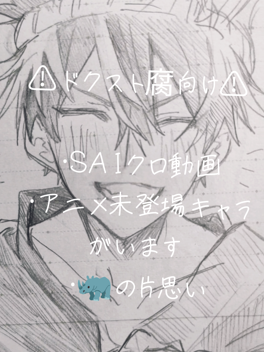 #左右非対称選手権  好きって伝える方法を模索する🦏と何も知らない💎/ ビリでは無いはず #dcst腐向け  #SAIクロ 