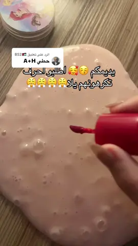 الرد على @B52🇯🇴 #سلايم #طريقة_سهلة #اطلبو