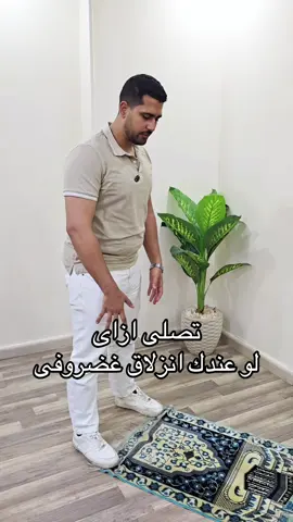 تصلى ازاى لو عندك انزلاق غضروفى #دكتور_احمد_وليد #العمود_الفقري #علاج_طبيعي 