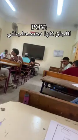 لجنتك عمله ازاي😂😂😂😂@🤴🏻Mandoo🤴🏻👈🏼 @👻🥇𝒂𝒃𝒐 𝒆𝒍𝒅𝒂𝒉𝒂𝒃👻🥇  @yusefhusen1_ #الشعب_الصيني_ماله_حل😂😂 #دراسه #مدارس #امتحانات #مدرسين #دروس 