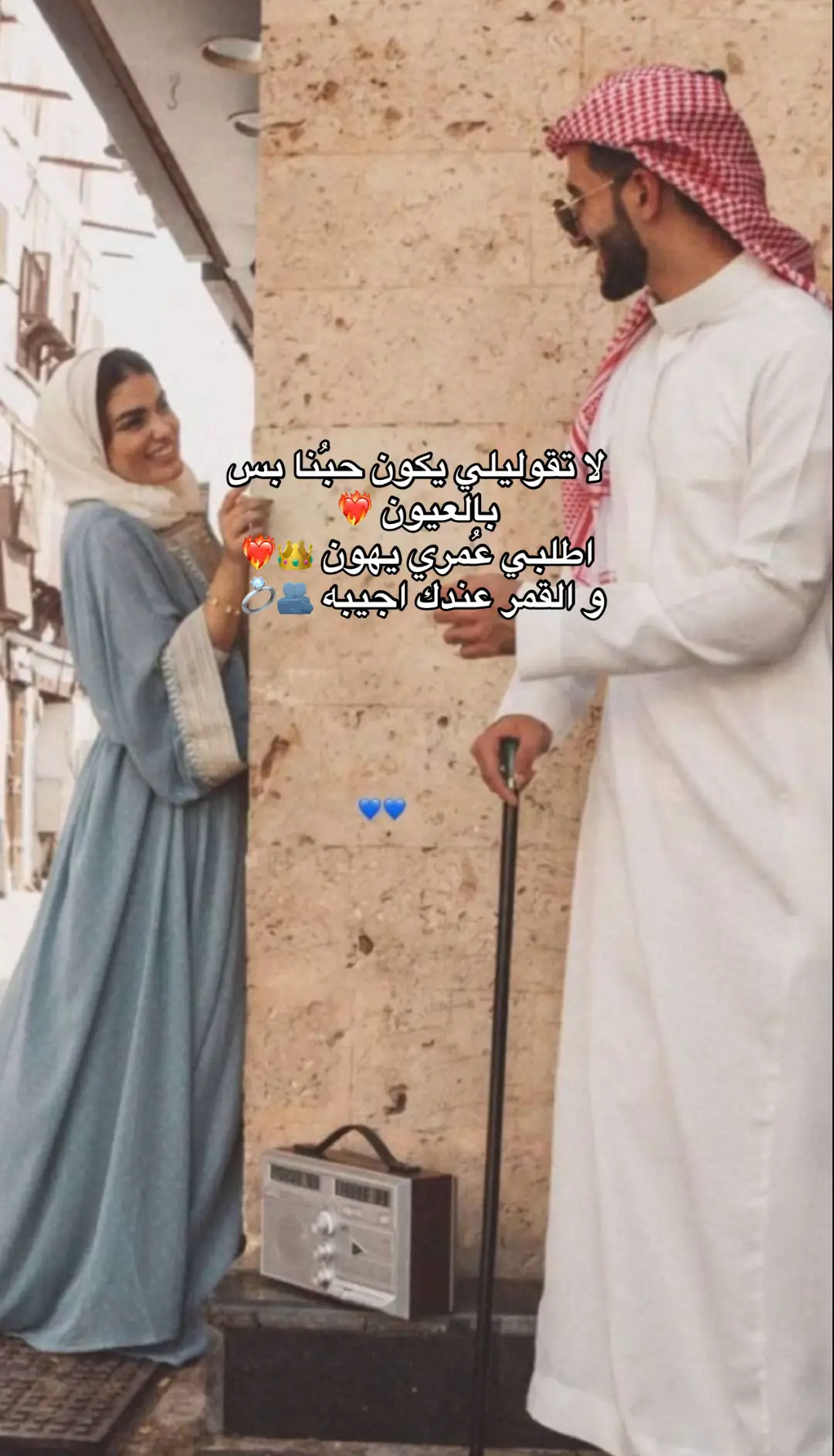 #💍❤️ #حب #لاتقوليلي_يكون_حبنا_بس_بالعيون #💗 #اغاني_بدويه #❤️‍🔥🥺❤️‍🔥🦋 