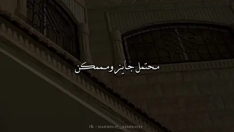 بس ارجع لا لا يمكن🚶🏻‍♂️❤️‍🩹 #foryou #fyp #fypシ゚ #viral #no_music #عامر_منيب #اغاني_بدون_موسيقى #بدون_موسيقى #شاشه_سوداء #تصميمي #ترند #هواجيس #mahmoud_ashraf🦅