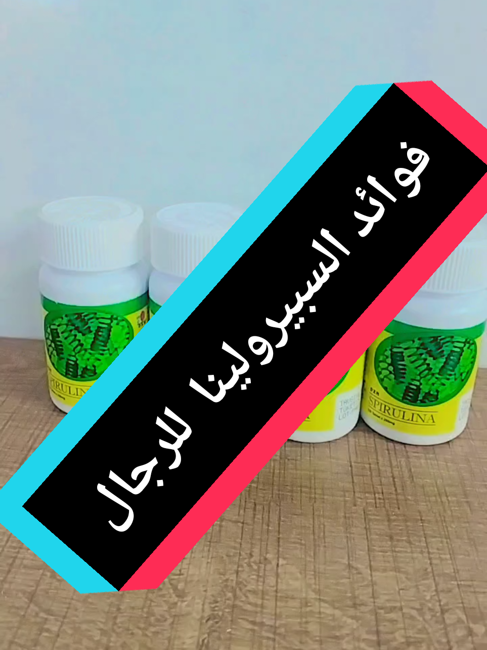 الإسبيرولينا الغذاء السوبر لأنها تحتوي على جميع الفيتامينات #الاسبيرولينا_السوبر_فود_صحتك_في_غذائك #منتجات_طبيعية #مكملات_غذائية_طبيعية #للجميع #تركيا #السعودية #الامارات #الكويت #العراق #الاردن #جميع_الدول_العربيه #اوربا_المانيا_النمسا_هولند #اكسبلور #ترند 