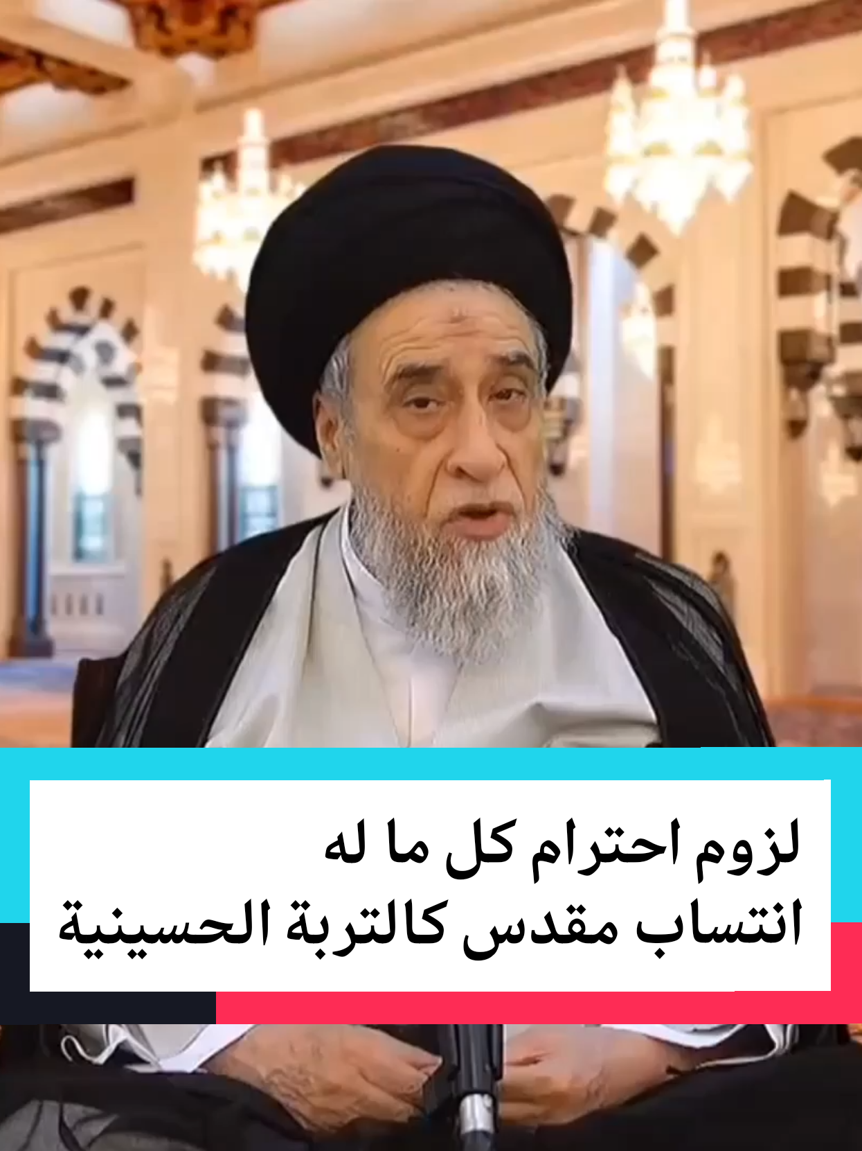 لزوم احترام كل ما له انتساب مقدس كالتربة الحسينية - السيد صباح شبر #السيد_صباح_شبر #قناة_المعارف_الفضائية #مسائل_فقهية #مسائل_دينية #مسائل_وردود_فقهية #استفتاءات_شرعيه #اسئلة_دينية #السيد_علي_السيستاني #السيد_السيستاني #المرجعية #المرجعية_الدينية_العليا #فعاليات_مآتم_البحرين #النجف #النجف_الاشرف #النجف_الأشرف #النجف_الاشرف_الان #النجف_الأشرف_العشق_مالتي #النجف_مقبرة_وادي_السلام 