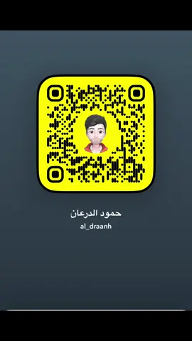 ‏اتشرف أن تتابعوني ‏على سنابي 