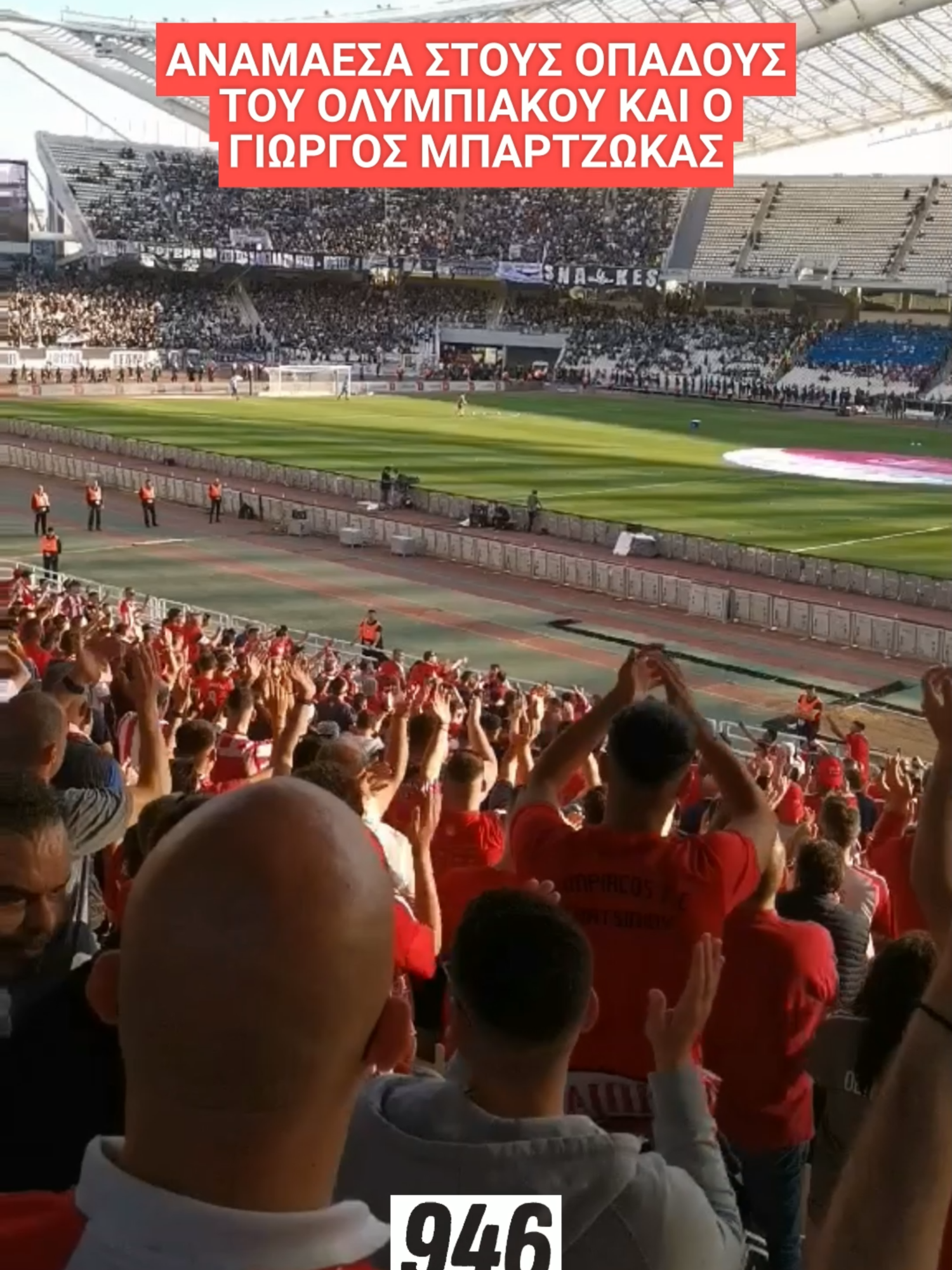 Αποθεώθηκε από τους φίλους του Ολυμπιακού ο Γιώργος Μπαρτζώκας, ο οποίος βρίσκεται από νωρίς στο ΟΑΚΑ και στη Θύρα 9, για τον τελικό κυπέλλου με τον ΟΦΗ! #sporfm #olympiacos #bartzokas