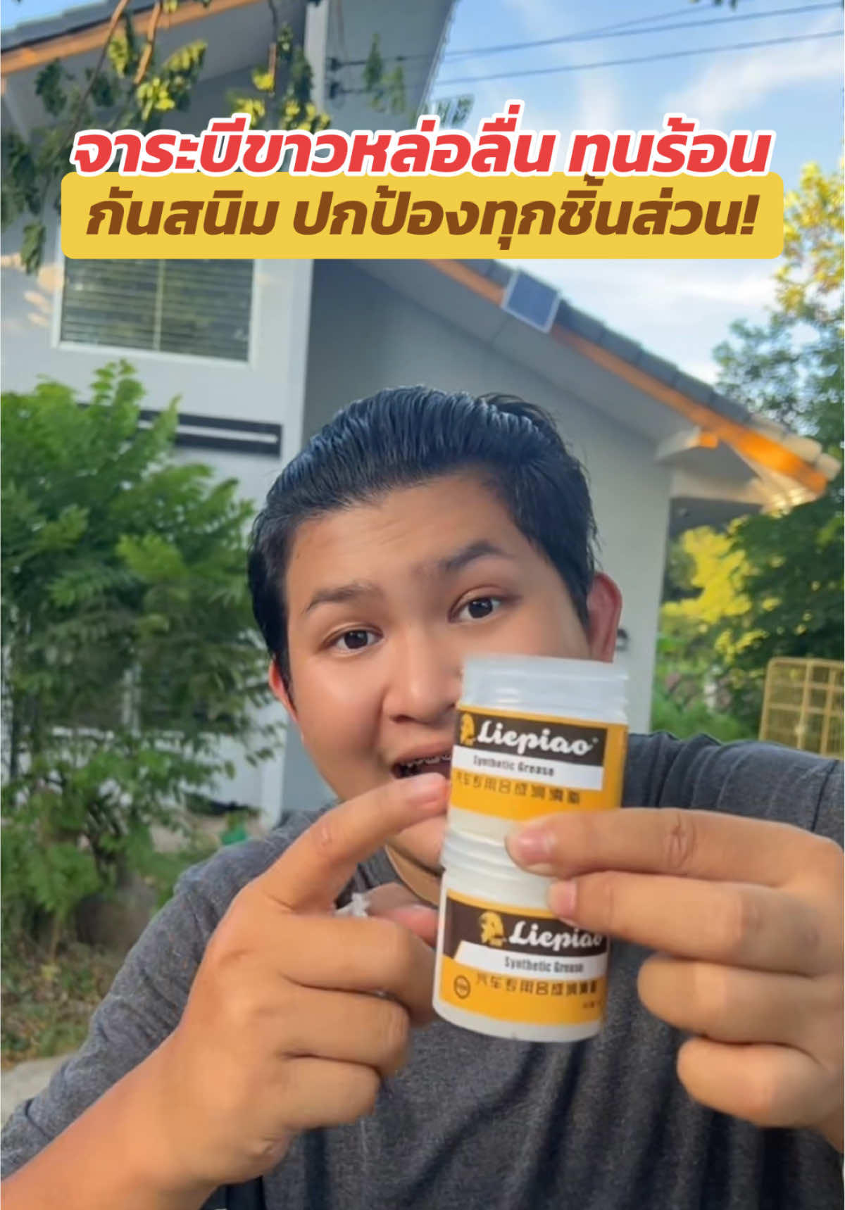 จาระบีขาวเนื้อเนียนเกรดพรีเมียมทนความร้อน หล่อลื่นดี กันสนิมเยี่ยม ตัวเดียวจบ #จารบีขาวทนร้อนสูง #จารบีทนร้อน #จารบีหล่อลื่น #จารบีขาว #จารบี #จารบีทนความร้อนสูง #จารบีเกรดพรีเมี่ยม #จารบีทนความร้อน 