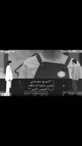 وحشووني😔😔😔 #noa #noakazama #نوا_كازاما_لمينو #اكسبلور #مالي_خلق_احط_هاشتاقات #اكسبلور #fyp #8loom 